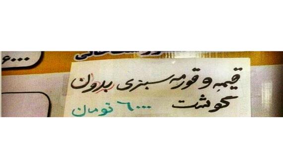 ماجرای عکس «قیمه و قرمه بدون گوشت» منتسب به دانشگاه تبریز چه بود؟