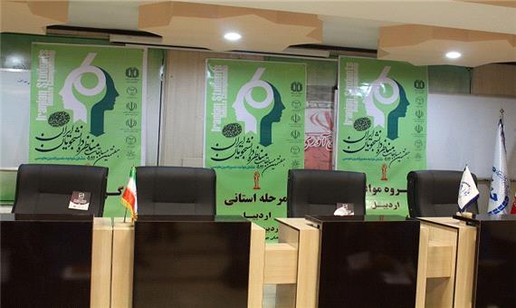 آغاز ثبت‌نام هشتمین دوره مسابقات ملی مناظره دانشجویان ایران در اردبیل