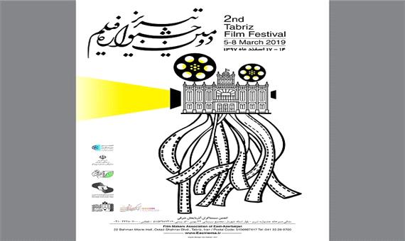 نامزدهای دریافت جایزه دومین جشنواره فیلم تبریز اعلام شدند
