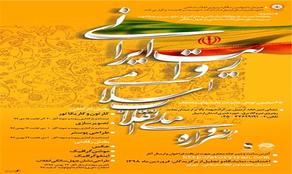 ارسال بیش از دو هزار اثر به دبیرخانه هنرواره ملی انقلاب اسلامی در اردبیل