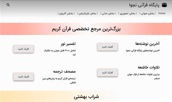 طلبه تبریزی بزرگ ترین پایگاه اینترنتی قرآنی را طراحی کرد