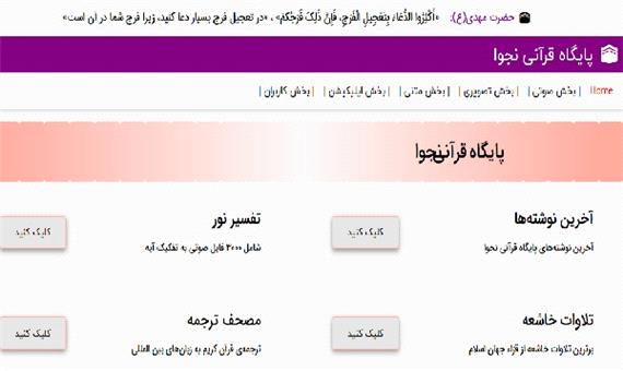 راه‌اندازی «سایت تخصصی قرآن کریم» توسط طلبه تبریزی
