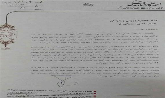 نامه نماینده مردم تبریز به وزیر ورزش و جوانان در دفاع از تیم تراکتورسازی