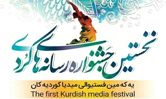 102اثر از آذربایجان غربی به جشنواره رسانه های کُردی ارسال شد