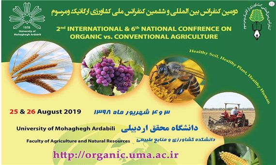 دومین کنفرانس بین‌المللی و ششمین کنفرانس ملی کشاورزی ارگانیک و مرسوم در اردبیل برگزار می‌شود