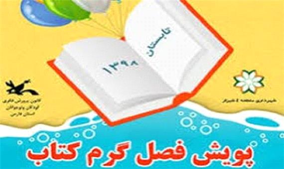 پویش فصل گرم کتاب در 3 شهرستان آذربایجان غربی اجرا می‌شود