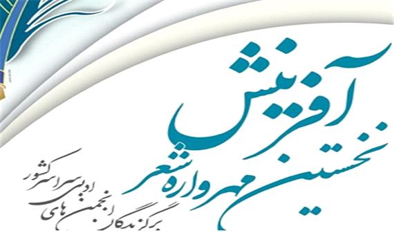 نخستین مهرواره داستان آفرینش در تبریز برگزار می‌شود