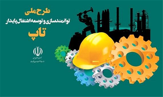 ثبت نام 30 بنگاه صنعتی تولید در سامانه تاپ آذربایجان غربی
