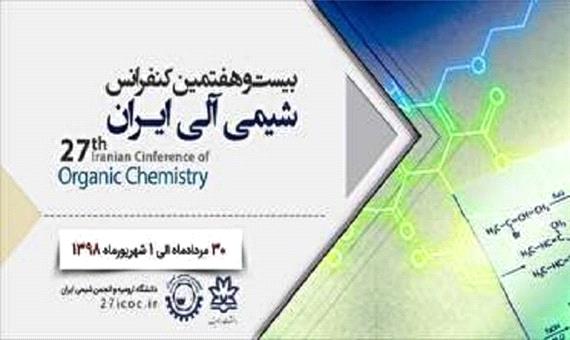 کنفرانس شیمی آلی ایران در ارومیه آغاز بکار کرد