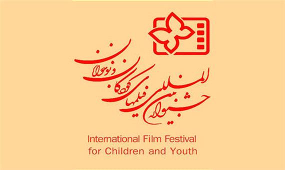 نوجوانان اردبیلی داور جشنواره بین‌المللی فیلم کودک می‌شوند