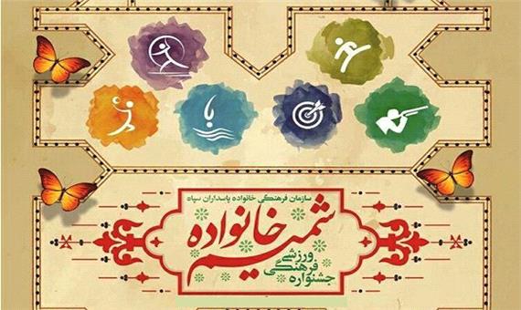 سومین جشنواره سراسری فرهنگی ورزشی شمیم خانواده در تبریز آغاز به کار کرد