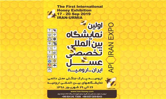 برگزاری نمایشگاه بین‌المللی عسل در ارومیه طی شهریورماه