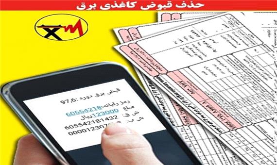 845 هزار مشترک برق آذربایجان‌غربی برای ثبت شماره تلفن خود اقدام کردند