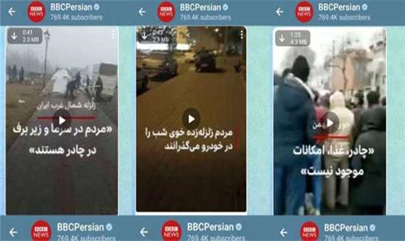 درس جدید BBC فارسی: چگونه زلزله را هم سیاسی کنیم
